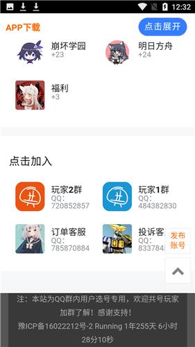 共号玩  v0.0.3