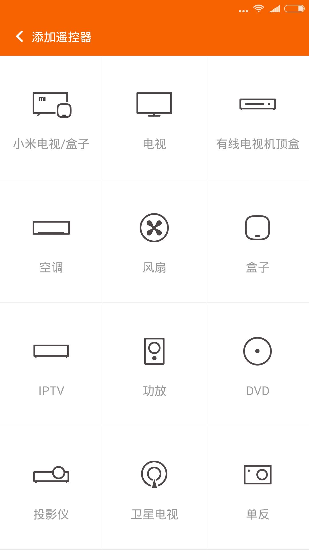 小米遥控器 v6.7.0