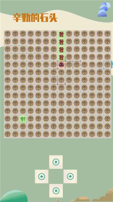 辛勤的石头  v2.0