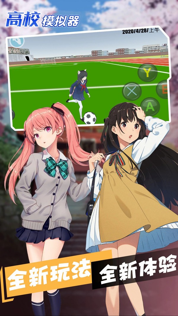 高校模拟器2018  v54
