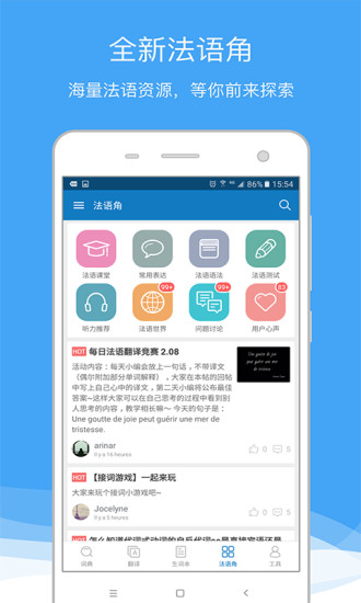 法语助手app v7.11.7
