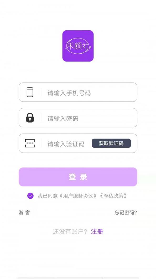 禾颜社截图1