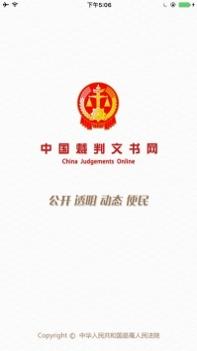 中国裁判文书网app手机版 v3.1.5