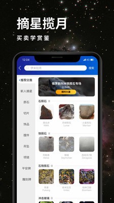 陨石咖  v1.0.15