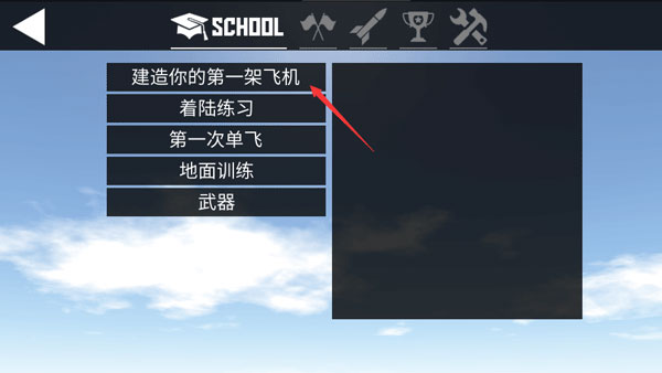 简单飞行 中文版下载最新版 v2.0.5