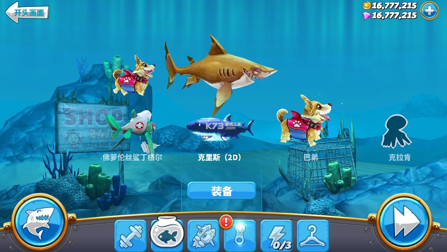 饥饿鲨世界全鲨鱼版 v5.4.0