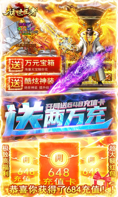 诸世王者真充版  v1.0.0
