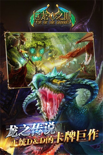 巨龙之眼 v1.2
