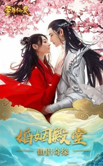 至尊仙灵决手游