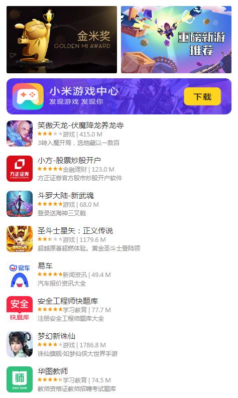 小米软件中心