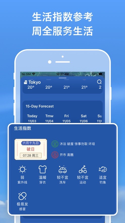 快看天气  V 1.0.3