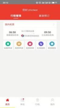 在路上商旅 v3.1.5