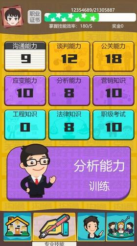 房产经纪人 v2.5