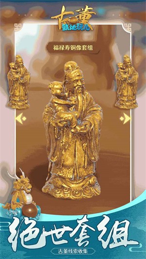 古董就是玩儿2022  v1.0.32