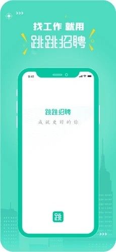 跳跳招聘 v1.0
