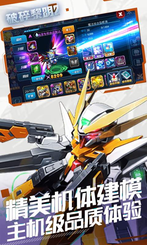 高达机甲破碎黎明2手游官方正版  v3.1.1