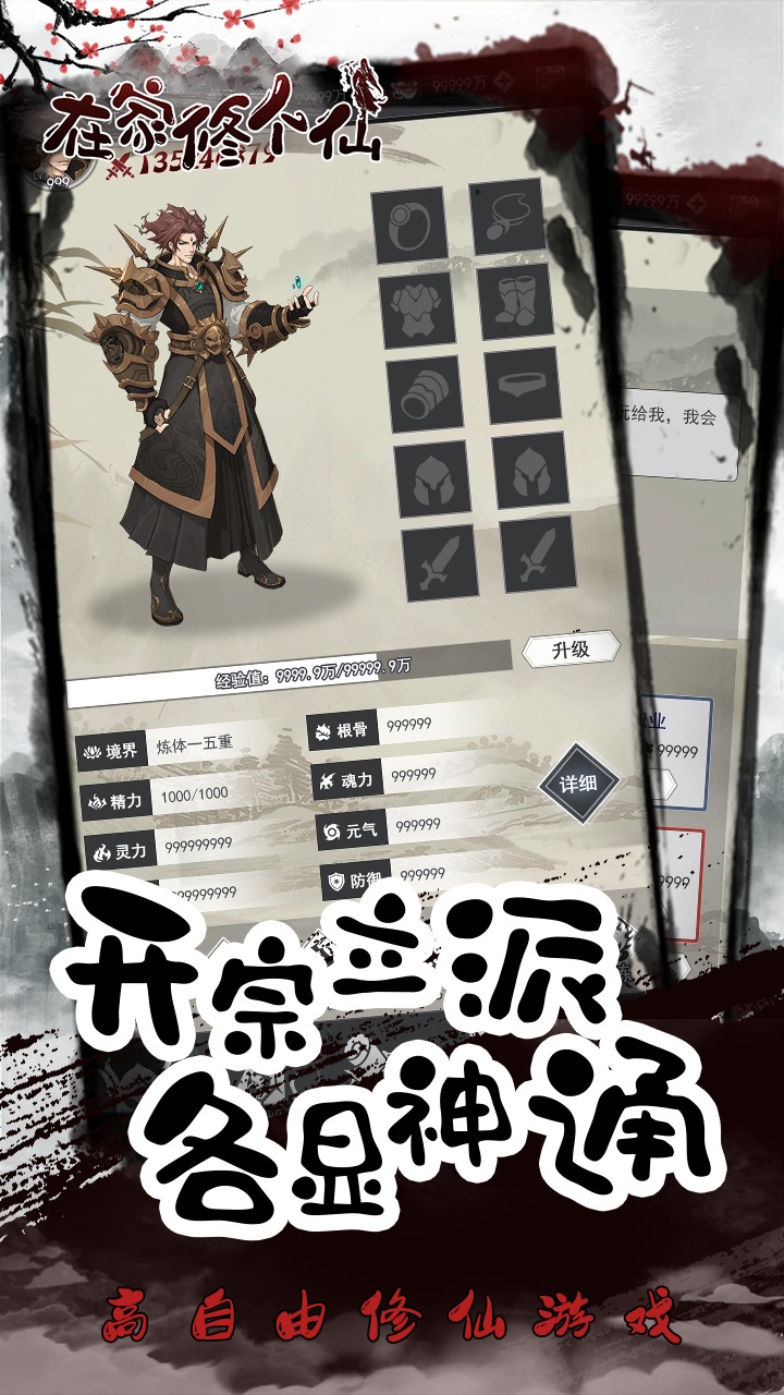 在家修个仙游戏官方版  v3.1.1