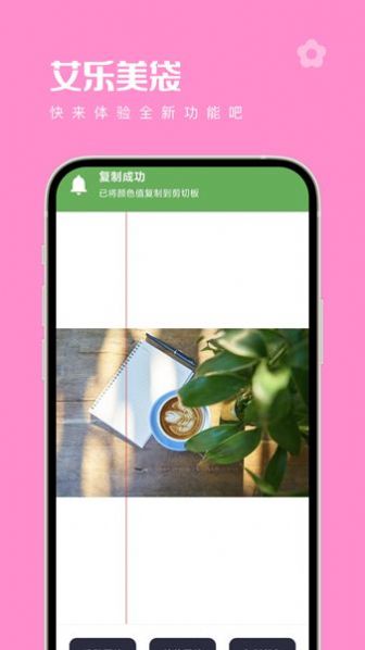 艾乐美袋 v1.0.0