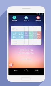 行程管家  v1.02