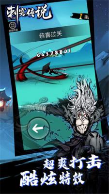 刺客传说  v1.2.5