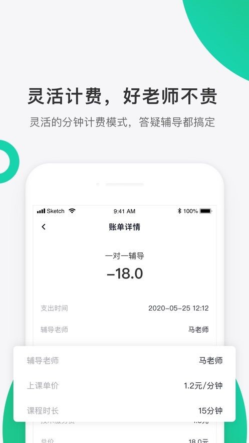 好好听课  v1.12.1