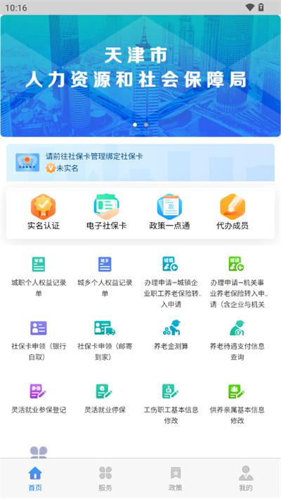 天津人力社保app v2.0.12