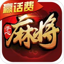 手心麻将无限钻石版