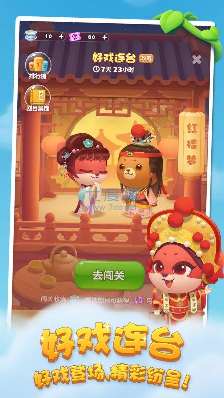 开心消消乐正版