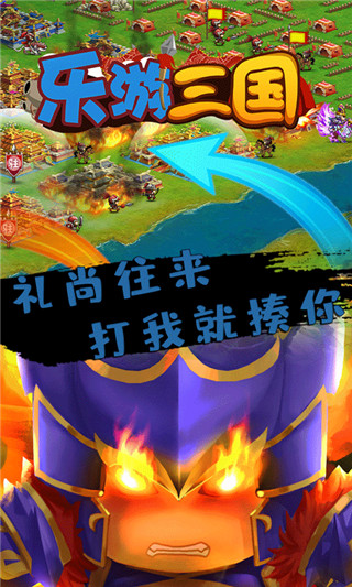 乐游三国游戏下载安装