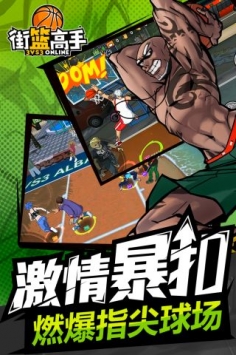 街篮高手H5