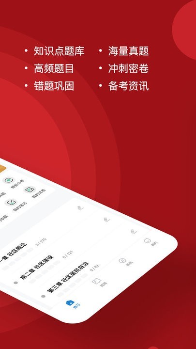 社区工作者练题狗 v3.0