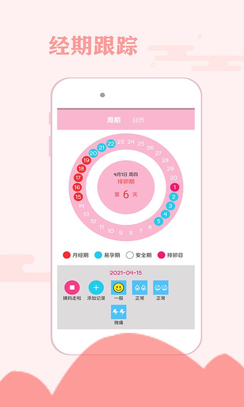一毫经期安全助手  v1.0.1
