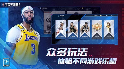 王者美职篮2 最新版 v3.1.5