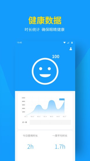 护眼防近视  v6.1.2