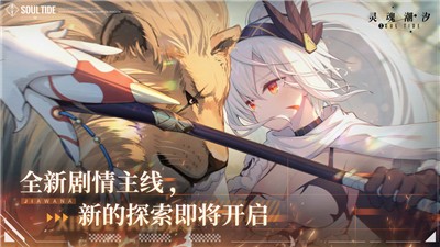 灵魂潮汐新月快车事件版本  v0.45.3