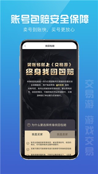 交易游  v1.7.12