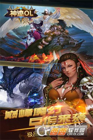 神迹OL变态版 v1.3.1