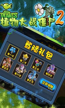 植物大战僵尸2美食版 v2.9.8