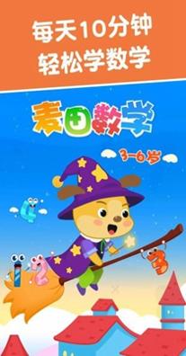 麦田数学 v3.5.6.210923