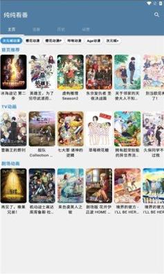 纯纯看番app截图1