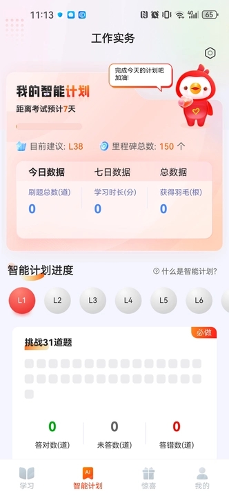 社会工作者悠悠题库软件官方版  v3.2.1
