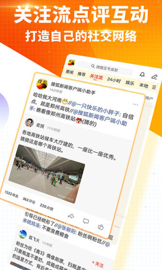 搜狐新闻安卓版下载截图2