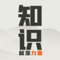 知识就是力量游戏帮助被黑暗挡住的小女孩最新版下载