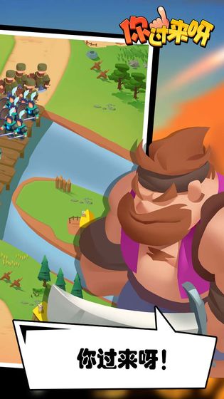 你过来呀游戏最新版 v1.0.3