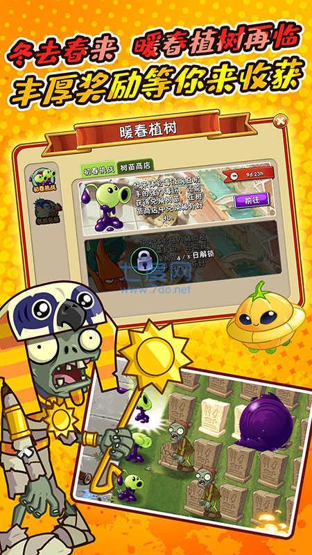 植物大战僵尸王者荣耀版 v38.2