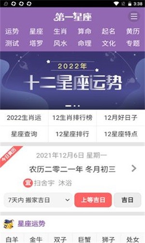 第一星座大全 v1.0.0