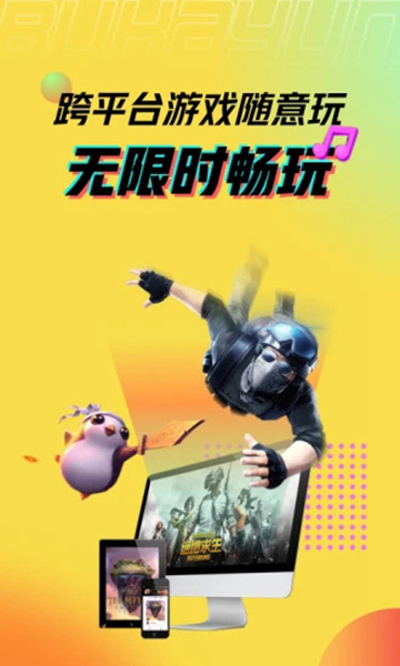 布卡云游戏 v3.3.24