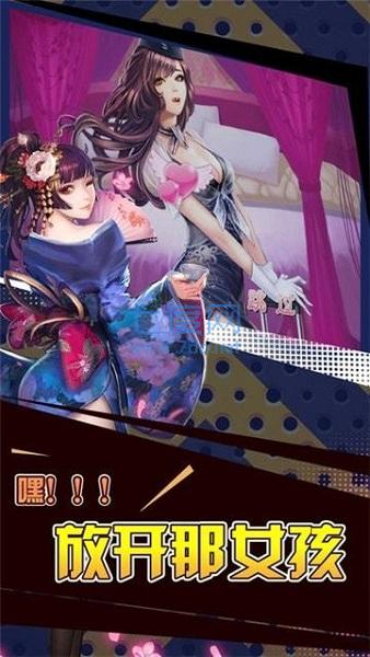 放开那个女孩游戏