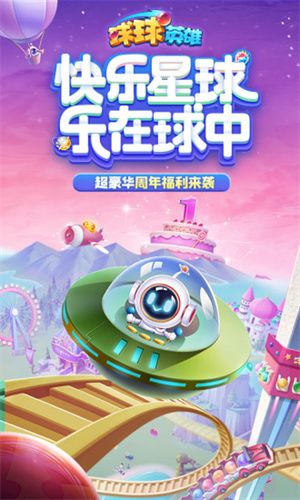 球球英雄跃游版 v4.5.3