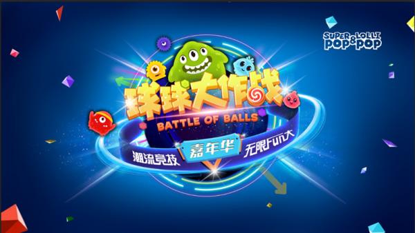 球球大作战 v17.3.0